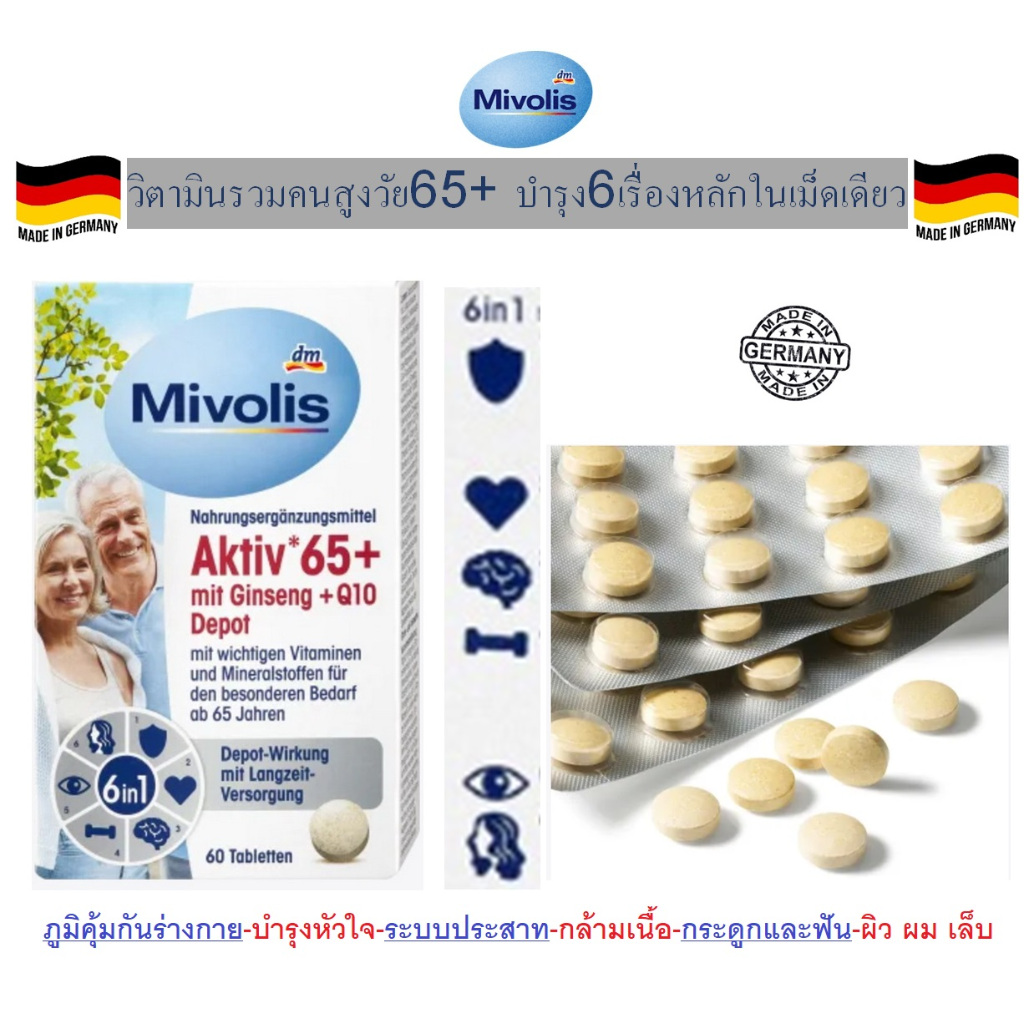 วิตามินรวมสำหรับคนสูงอายุวัย65+ จากเยอรมัน Mivolis Aktiv 65+ mit Ginseng + Q10 Depot ,บรรจุ 60 เม็ด