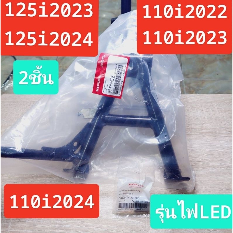 ขาตั้งกลางพร้อมอุปกรณ์ติดตั้ง(2ชิ้น)แท้ศูนย์/WAVE110i2022/WAVE110i2023/WAVE110i2022/WAVE125i2023/WAV