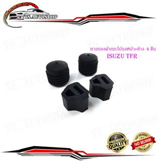 ยางรองฝากระโปรงหน้า + ข้าง isuzu TFR  1 ชุด 4 ชิ้น ชุด ยางรอ…