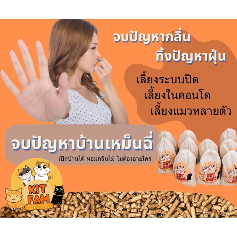 ทรายแมว KIT FAM ทรายแมวไม้สน สูตรชาโคล ขนาด 1 ถุง 10 ลิตร กำจัดกลิ่นยิ่งกว่า ปลอดภัย 100 % - รูปที่ 4