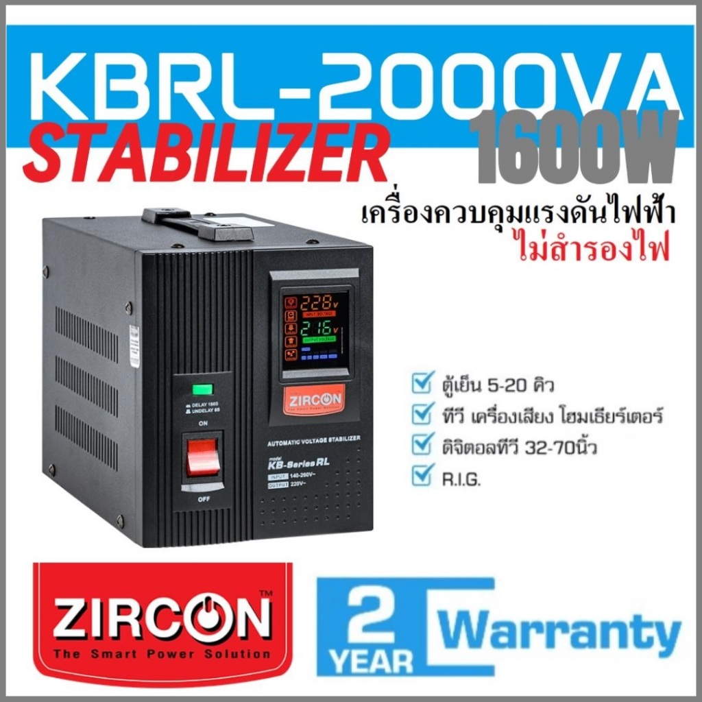 STABILIZER : KB-Series-RL 2000VA (Max.1600W) ZIRCON / High Protection