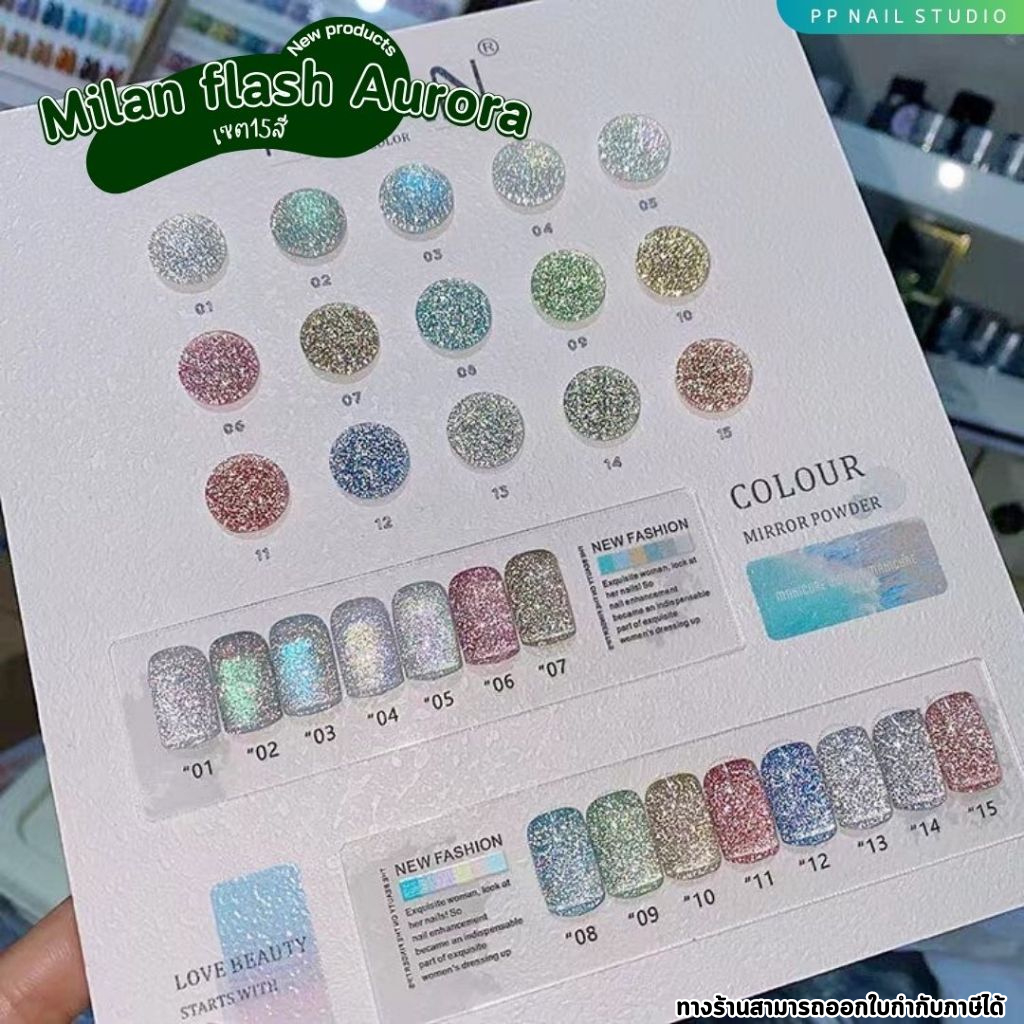 Milan flash Aurora 15 สี สีแฟลช สีเจล เล็บเจล