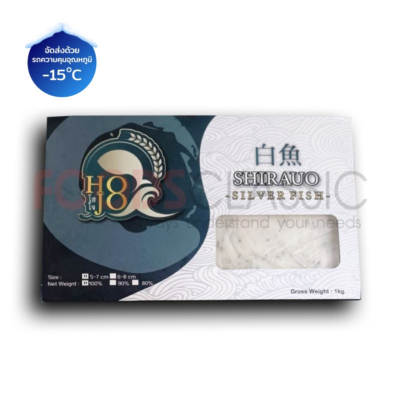 OL-SK095 ปลาชิราอุโอะแช่แข็ง (ปลาเงิน) / Frozen silver Fish  / 白魚