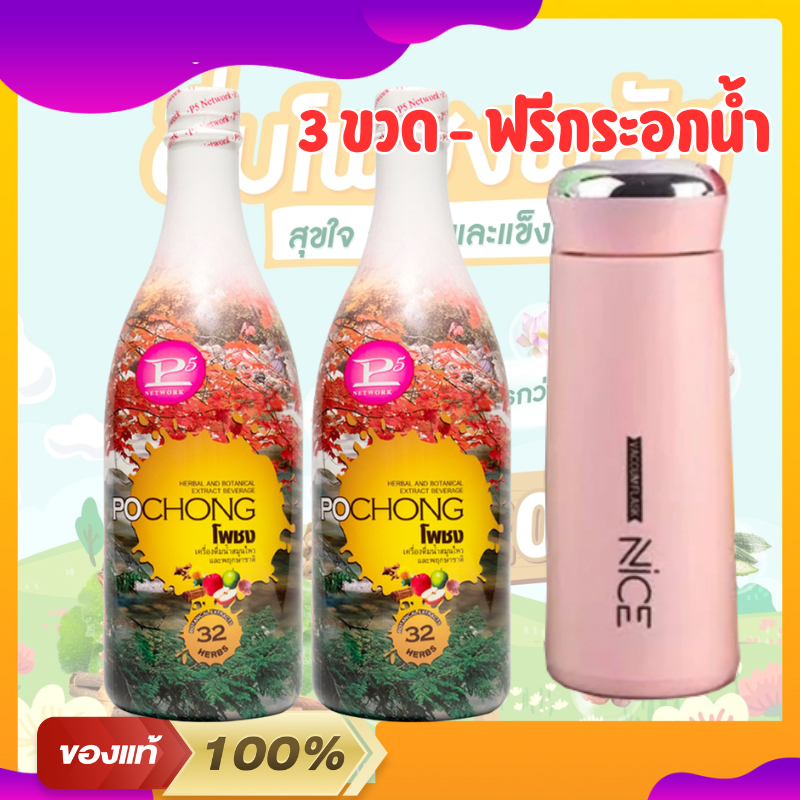 โพชง พลัส (2 ขวดใหญ่ ฟรีแก้ว) โพชงพลัส Pochong PLUS น้ำแอปเปิ้ลเข้มข้น เครื่องดื่มบำรุงสุขภาพ