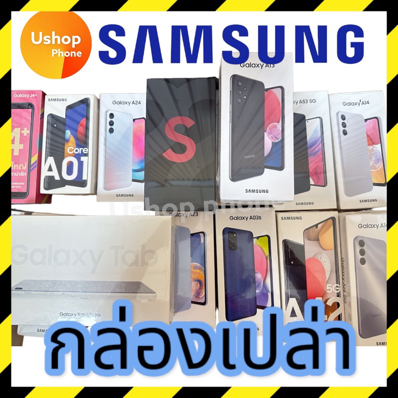 #กล่องเปล่า Samsung& Infinix กล่องสวย
