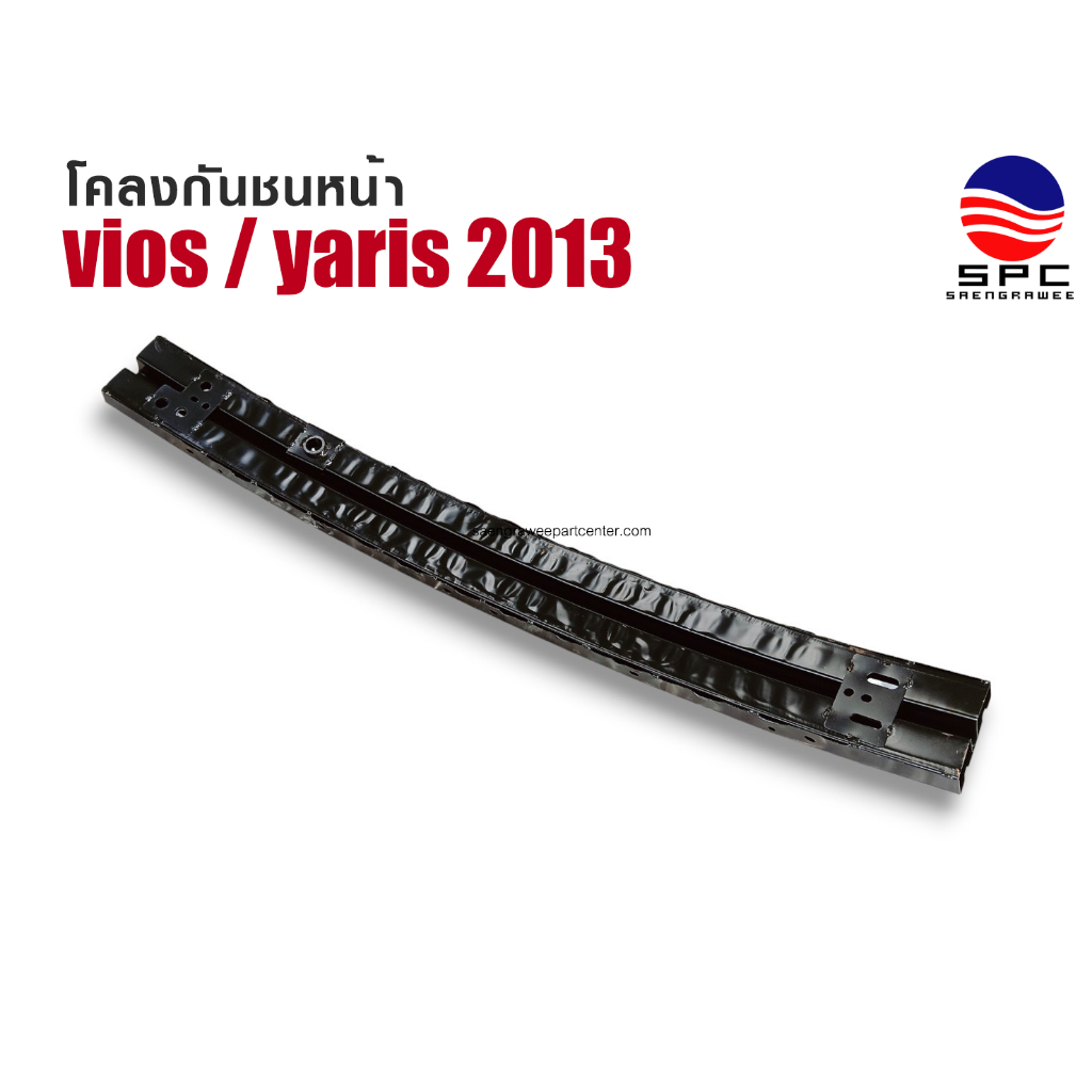 โคลงกันชนหน้า รุ่น VIOS / YARIS ปี 2013