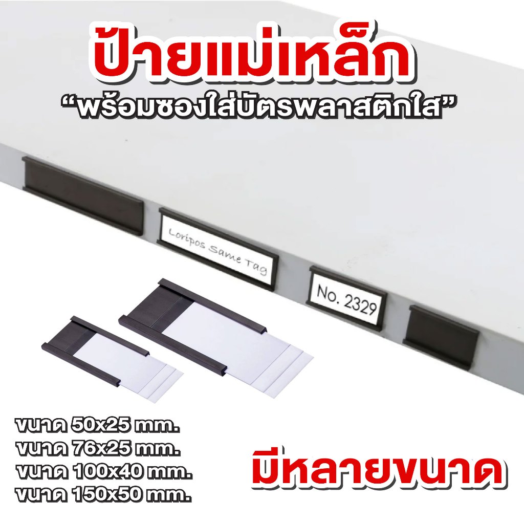 ป้ายแม่เหล็ก ป้ายเเม่เหล็กคลังสินค้า 🧲 พร้อมที่ใส่การ์ดข้อมูล แบบแม่เหล็ก สําหรับชั้นโลหะ