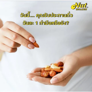 นัทวอล์คเกอร์มิกซ์นัทอบไม่ใส่เกลือ454g. ห่อสีเทา NOSALT NUTWALKER NATURAL UNSALT MIXNUTS 454 G. NUT WALKER