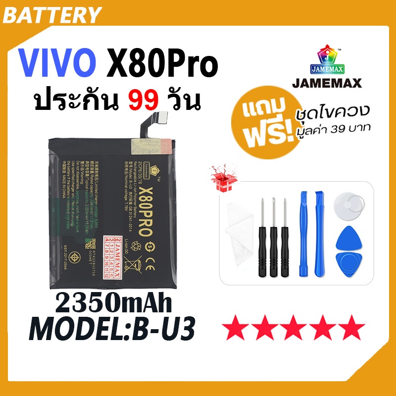 JAMEMAX แบตเตอรี่ ใช้กับ VIVO X80Pro Battery ใช้กับ vivoX80pro Model B-U3 ฟรีชุดไขควง hot!!（2350mAh）