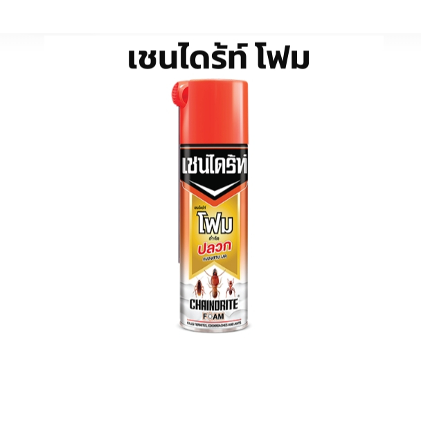 เชนไดร้ท์ โฟม เนื้อโฟมสามารถขยายตัวได้ ซอกซอนลึกเข้าถึงรังได้ง่าย แม้ในส่วนที่ซอกที่เข้าถึงได้ยาก