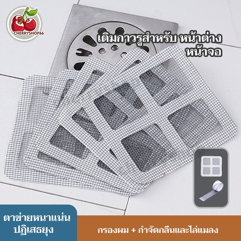 เทปกาวซ่อมมุ้งลวด แผ่นปะมุ้งลวด เทปกาวมุ้งลวด ตาข่ายซ่อมมุ้ง ใช้งานง่ายแค่ติดบริเวณที่มีรูขาด 1ชิ้น/1 แผ่น