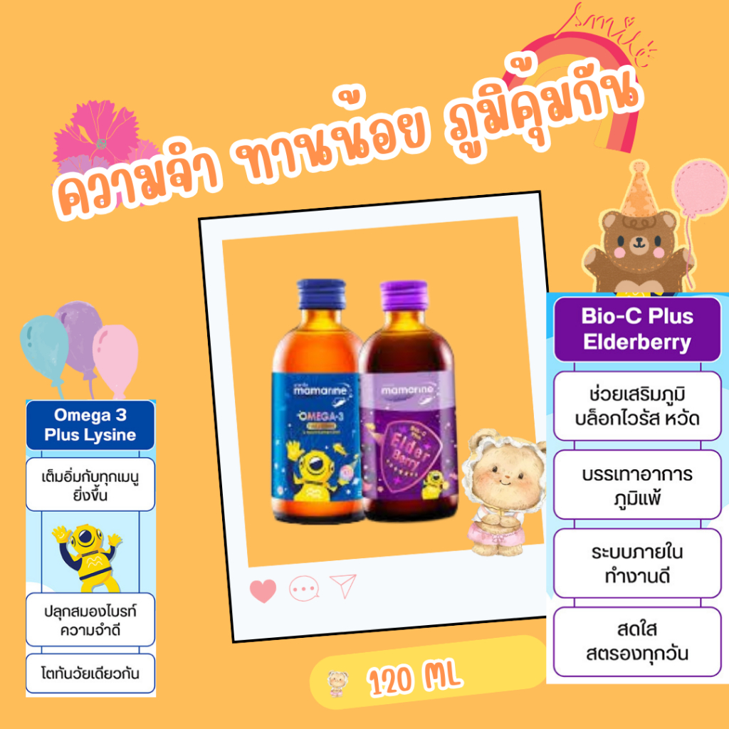 mamarine เจริญอาหารป้องกันภูมิแพ้ (ขายดี)