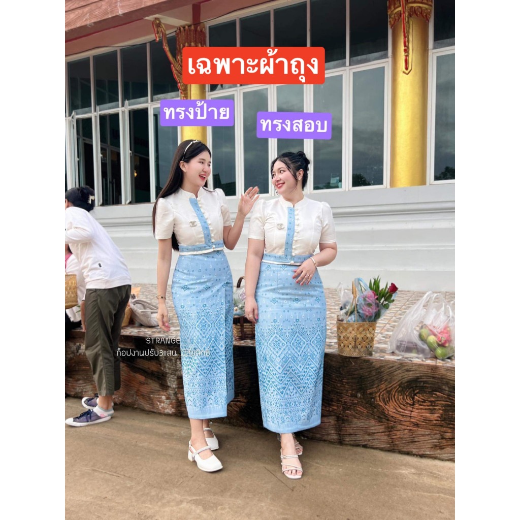 🚩ราคาถูก🚩Z54(เฉพาะผ้าถุง)ผ้าถุงสำเร็จผ้าทอลายสีฟ้าอัดกกาวทั้งตัว#ชุดไทยประยุกต์ #ชุดไทย #ชุดไทยราคาถูก