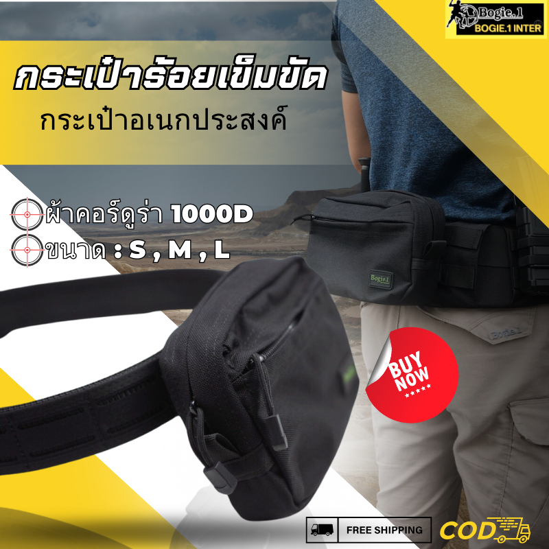 Bogie1 กระเป๋าเอนกประสงค์ ร้อยเข็มขัด ผ้าคอร์ดูร่า 1000D สี ดำ เขียว