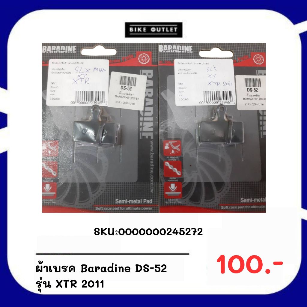 ผ้าเบรคจักรยาน Baradine DS-52 รุ่น XTR 2011