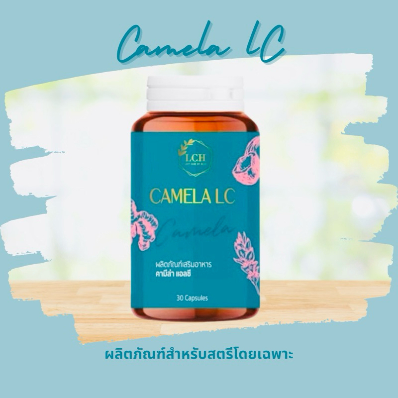 Camela LC (คามีล่า แอลซี)