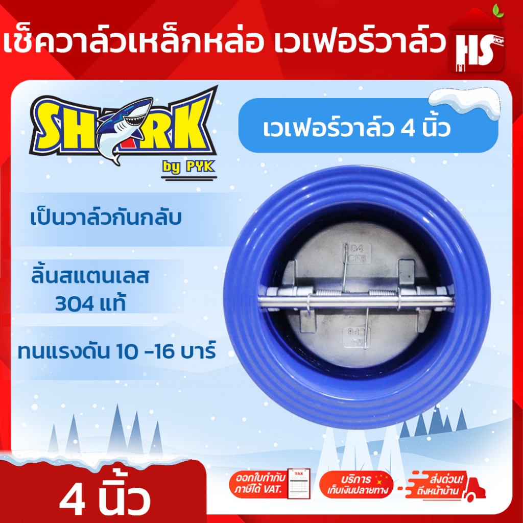 เช็ควาล์วปีกผีเสื้อ เวเฟอร์วาล์ว ขนาด 4 นิ้ว ดูโอเวเฟอร์วาล์ว วาล์วกันน้ำย้อน Wafer Check Valve