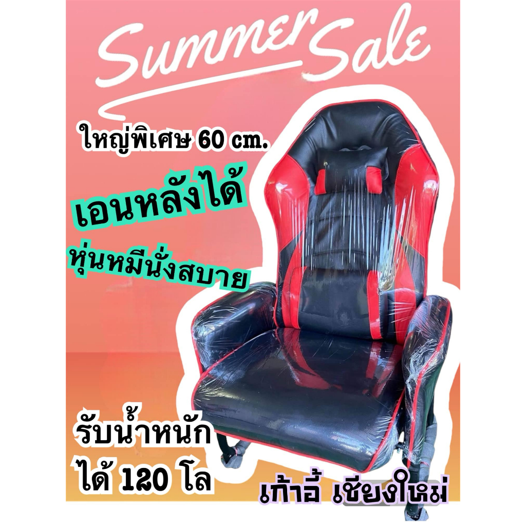 เก้าอี้เกม ใหญ่พิเศษ ขนาด 60 cm. เอนหลังนอนได้ เก้าอี้คอม เก้าอี้เกมมิ่ง ตัวใหญ่แข็งแรงเหล็กเส้นใหญ่