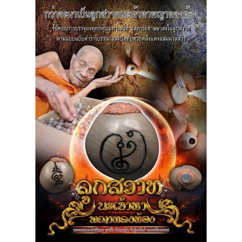 ลูกสวาทพญาหลงห้อง หลวงปู่อิ่ม