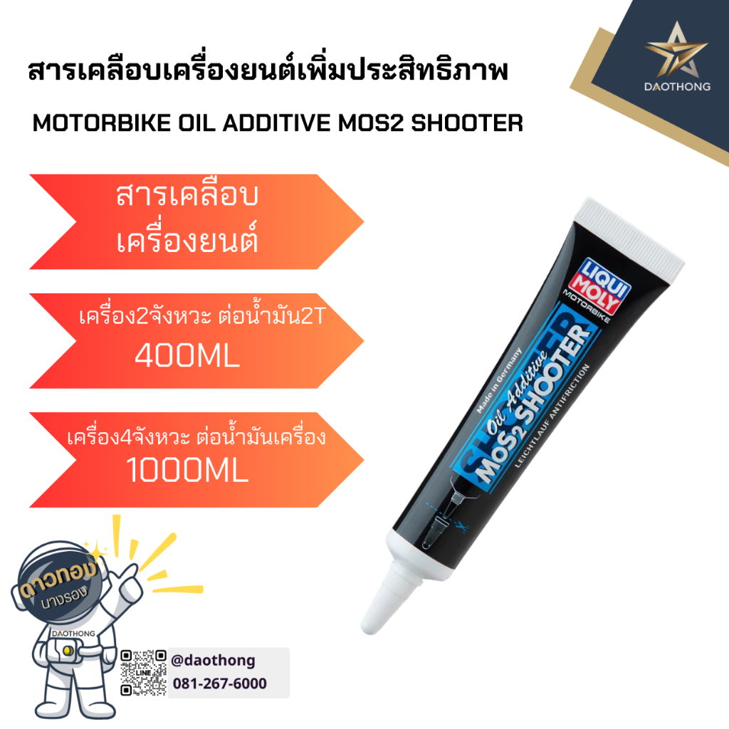 LIQUI MOLY หัวเชื้อน้ำมันเครื่อง สารเคลือบเครื่องยนต์เพิ่มประสิทธิภาพ สำหรับรถมอเตอร์ไซค์ ขนาด20ML (