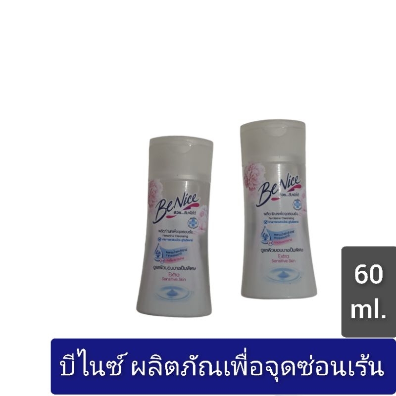Be Nice บีไนซ์ ผลิตภัณฑ์เพื่อจุดซ่อนเร้น สูตรดูแลผิวบอบบางเป็นพิเศษ 60 มล.