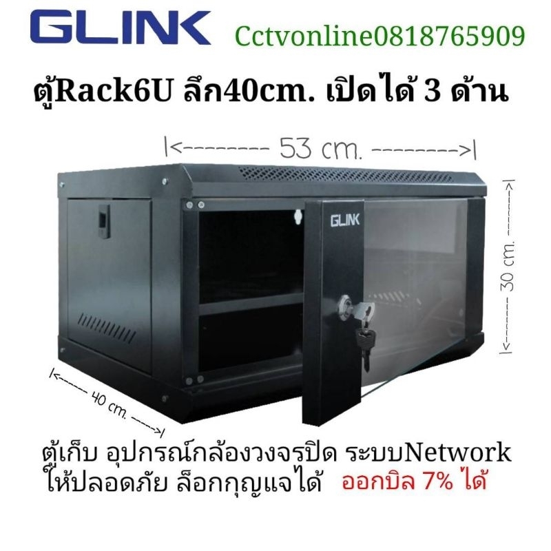 ตู้Rack6U19นิ้ว .สีดำGlink,Qoolis