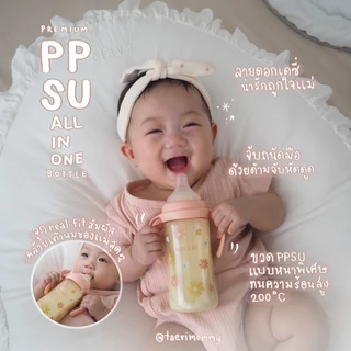 MOYUUM เซตอุปกรณ์หัดดื่ม โมยูม PPSU All IN ONE SET 360°