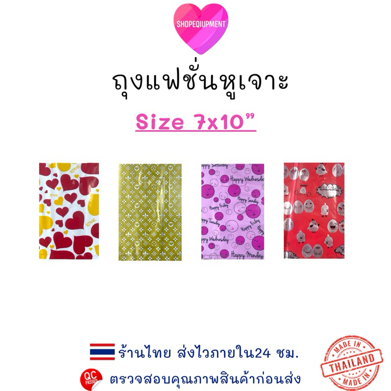 ((ถุงพลาสติกหูเจาะ))Size.7x10” ลายแฟชั่น ถุงใส่ของ​ แพ็ค200กรัม