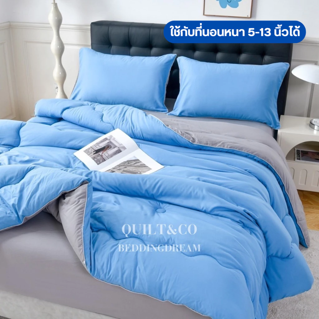 ชุดผ้านวมคอตตอนพรีเมียมสีทูโทน QUILT&CO BEDDINGDREAM thumbnail 6