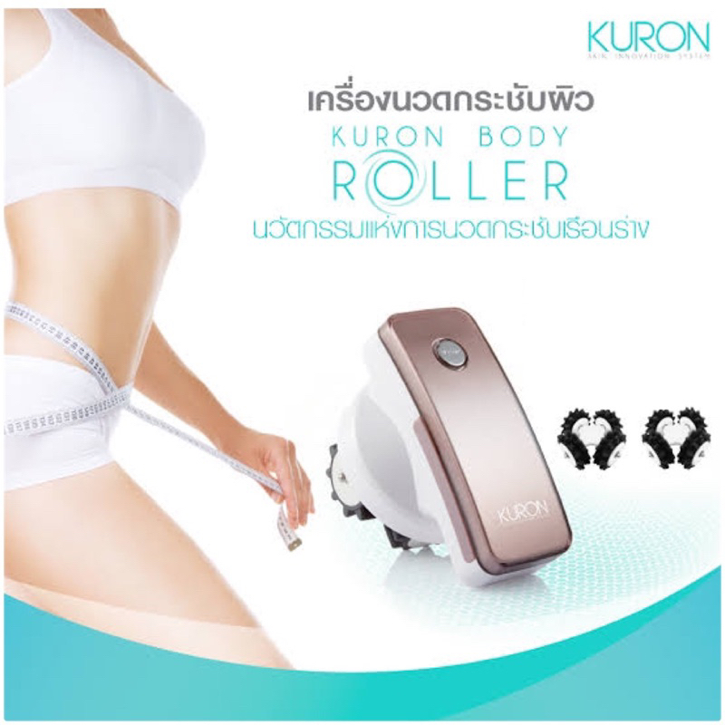 KURON Body Roller เครื่องนวดกระชับผิว สลายเซลลูไลท์ รุ่น KU0120 ‼️สินค้ามือ 1 เกรด B-C กล่องไม่สวยงา