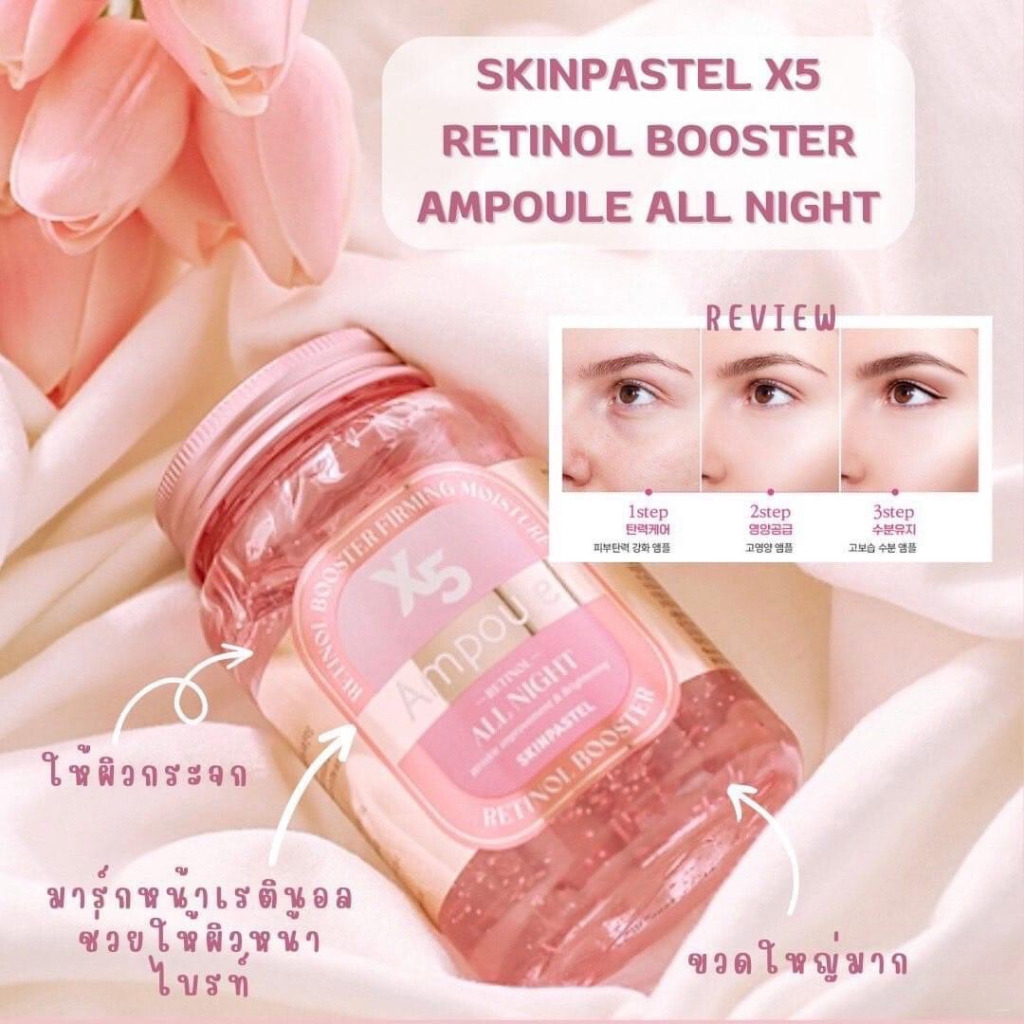 Skinpastel X5 Retinol Booster Ampoule All Night