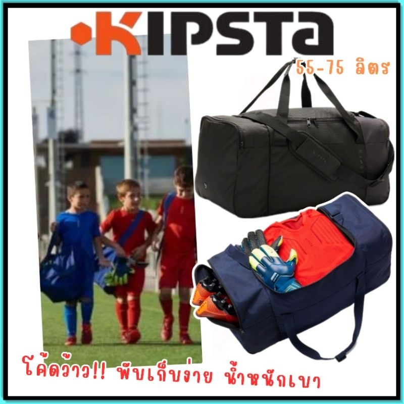 ของแท้ 🔥 กระเป๋าใส่รองเท้า กระเป๋ากีฬา ขนาดใหญ่ Kipsta