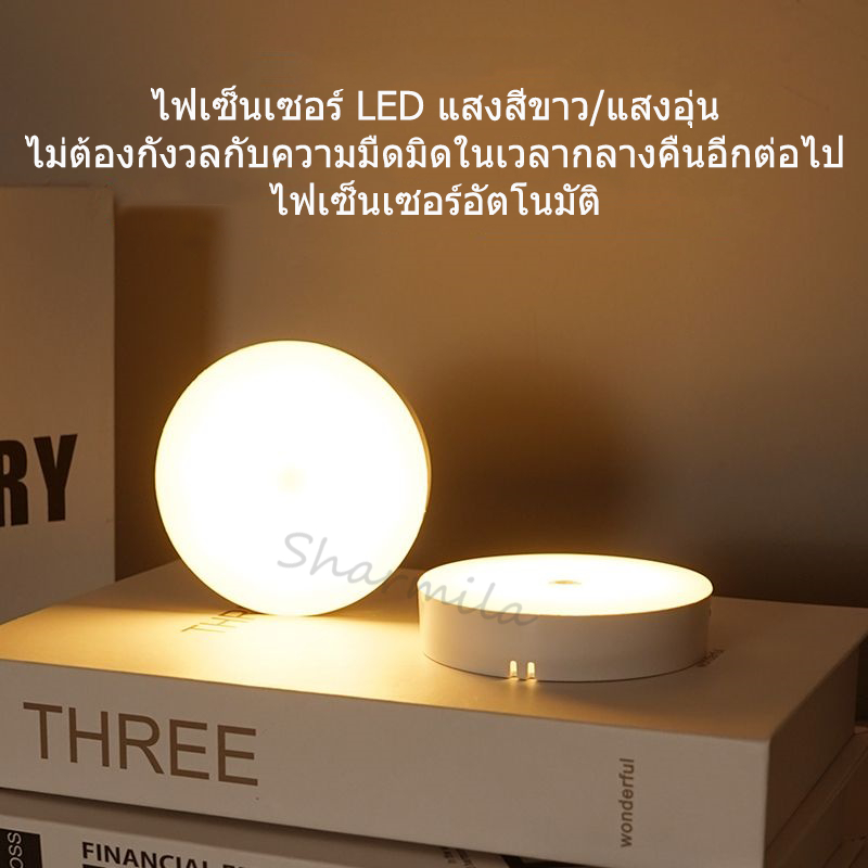 ไฟเซ็นเซอร์ LED ไฟกลางคืนทรงกลมแบบชาร์จไฟได้เหมาะสำหรับตู้เสื้อผ้า ทางเดิน บันได และฉากอื่นๆ