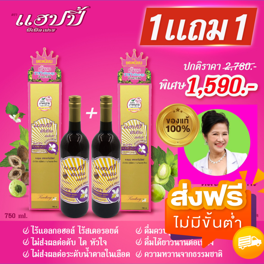 สมุนไพรก้านตองของแท้ ! อาจารย์อุบล แฮปปี้ พีเพิล เฟรช 1แถม1 ก้านตอง ส่งฟรี