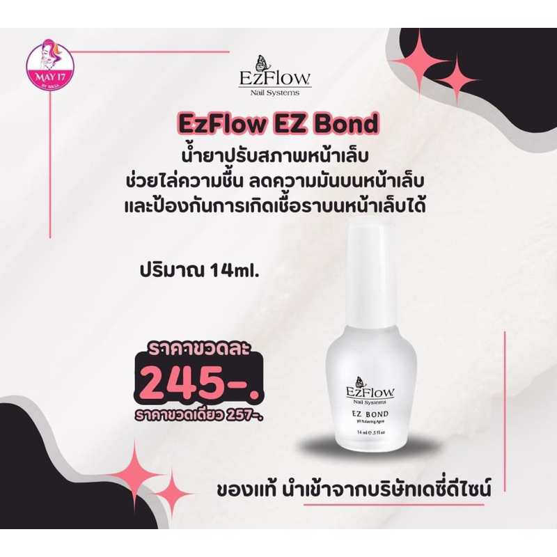 EzFlow Ez Bond 14ml. น้ำยาปรับสภาพหน้าเล็บ ของแท้ 100%