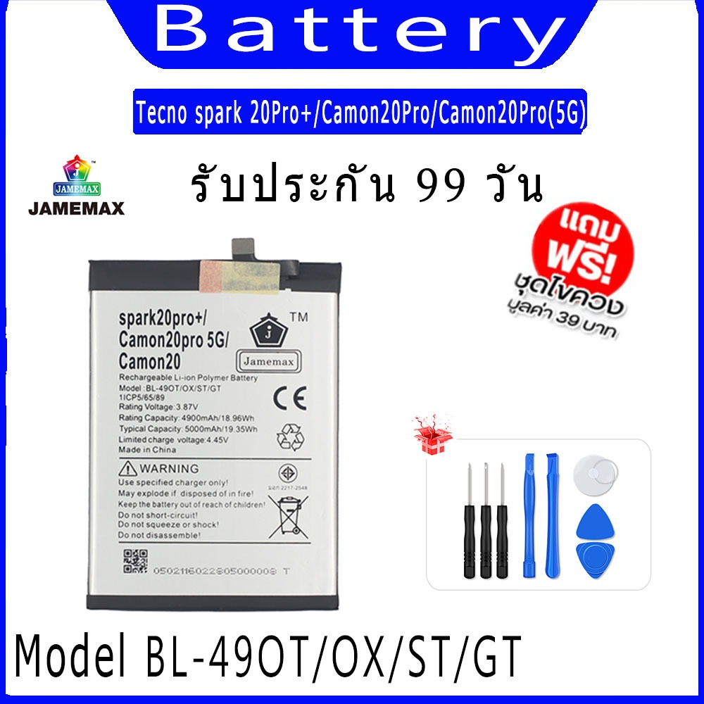 แบต Tecno spark 20Pro+/Camon20Pro/Camon20Pro(5G) แบตเตอรี่ Battery Model BL-49OT/OX/ST/GT