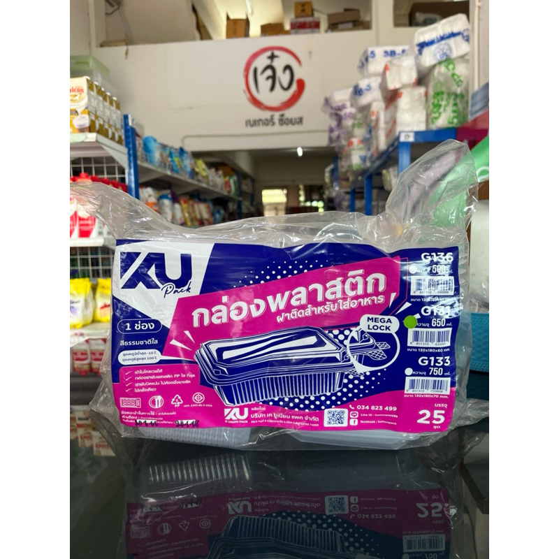 กล่องใส่อาหาร 1 ช่อง 750ml และ 650ml