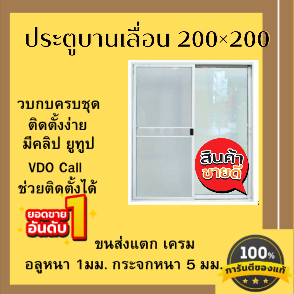 ประตูบานเลื่อน 200×200 มาพร้อมมุ้งลวด#ประตูบานเลื่อนกระจกอลูมิเนียม  #ประตูบานเลื่อนรางแขวน