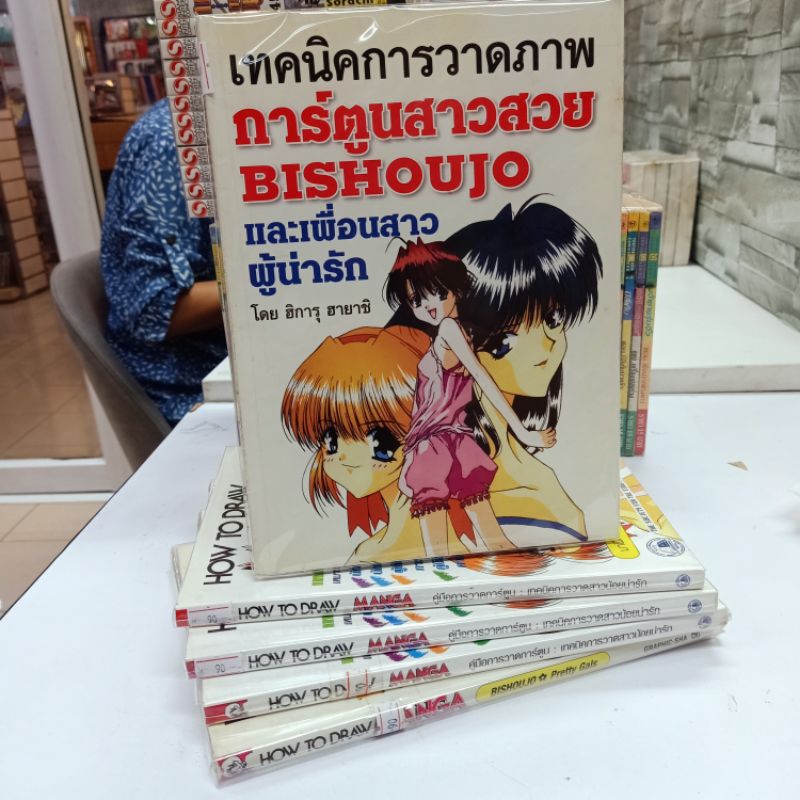 How to draw a manga : W4701 W4702 W4698 W4699