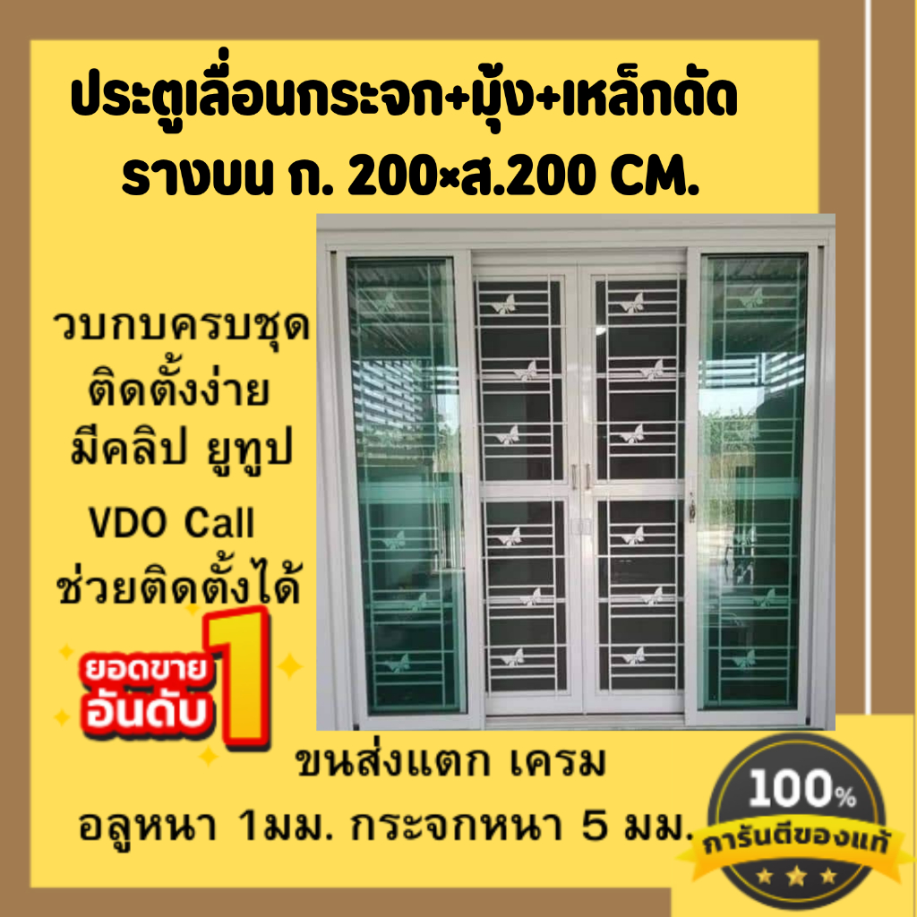 ประตูบานเลื่อนกระจกพร้อมเหล็กดัดพร้อมมุ้งลวด ขนาด ก.200×ส.200ซม. #เช็คสถานะพัสดุอีกครั้ง#พื้นที่เกาะ