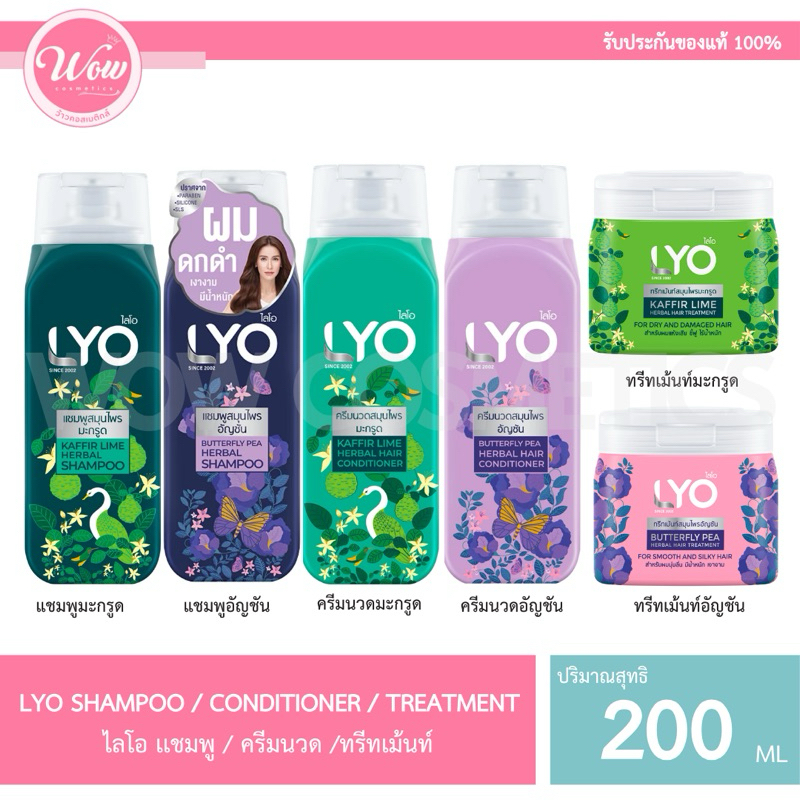 LOY ไลโอ สมุนไพร อัญชัน มะกรูด [แชมพู ครีมนวด ทรีทเม้นท์] บำรุงเส้นผมไม่เเห้งเสียชี้ฟู เเละให้ผมนุ่ม
