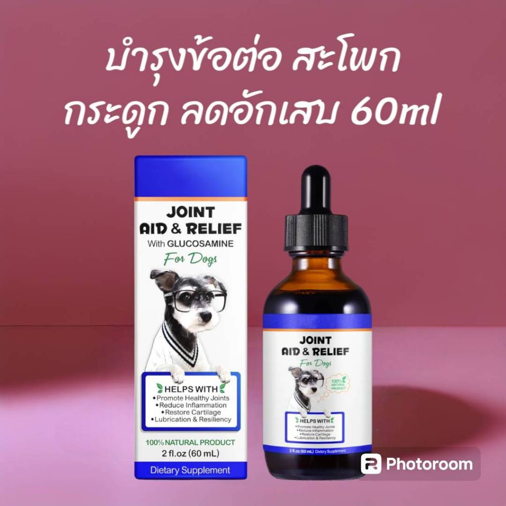 Oimmal Joint Aid & Relief วิตามินบำรุงข้อ ข้อต่อสุนัข ลดอักเสบ บำรุงกระดูก แทน Antinol วิตามินสุนัข