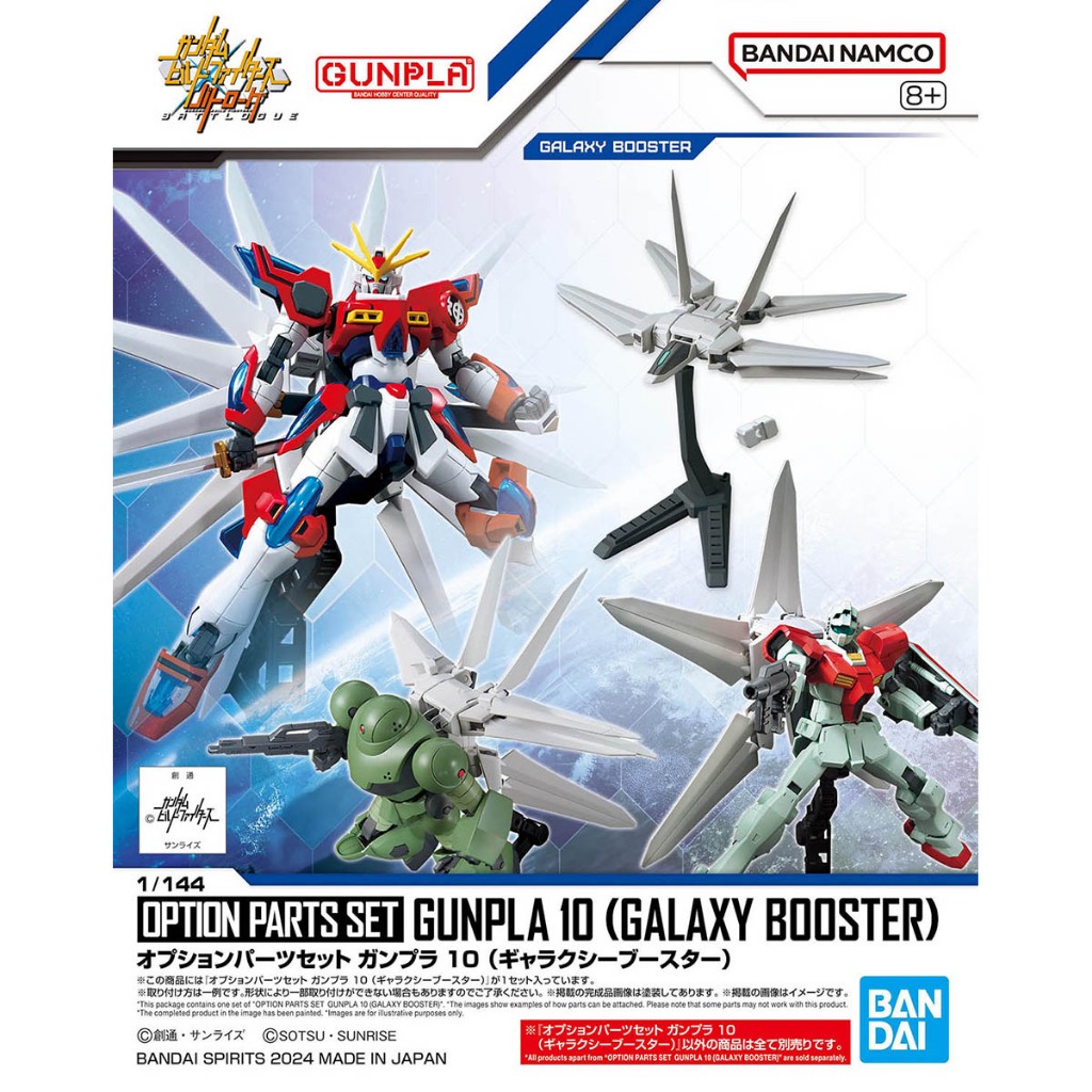 พร้อมส่ง Option Parts Set Gunpla 10 (Galaxy Booster) ของใหม่
