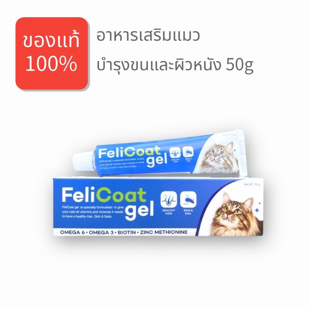 Feli oat Gel บำรุงขนและผิวหนัง แมว อาหารเสริม แมว วิตามินบำรุงขน 50 กรัม