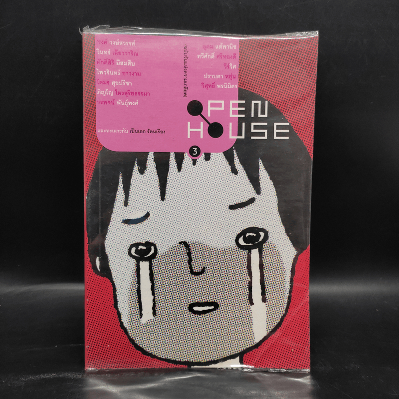 Open House 3 ฉบับวันแห่งความเกลียด
