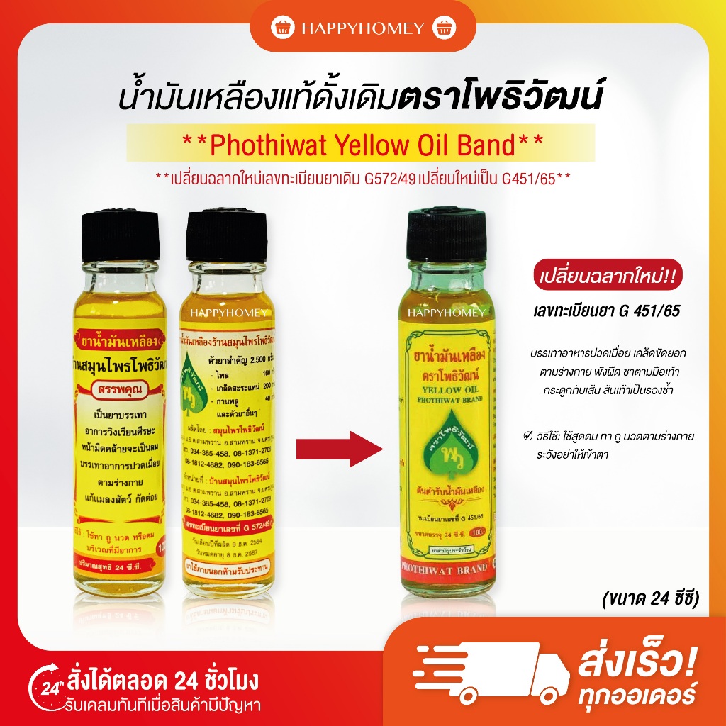 [พร้อมส่ง+ของแท้] น้ำมันเหลืองโพธิวัฒน์ สูตรดั้งเดิมหอมเย็น ขนาด 24 ซีซี ของแท้จากโรงงานโดยตรง
