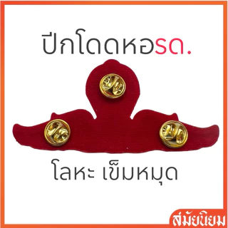 รุ่นใหม่!! ปีกโดดหอรด. นศท. ปีกโดดหอทบ. ปีกกงจักร แบบโลหะ