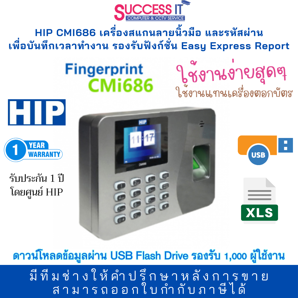 HIP CMi686 เครื่องบันทึกเวลาทำงาน สแกนลายนิ้วมือ และกดรหัส ดึงข้อมูลผ่าน USB Falsh Drive ใช้งานง่าย