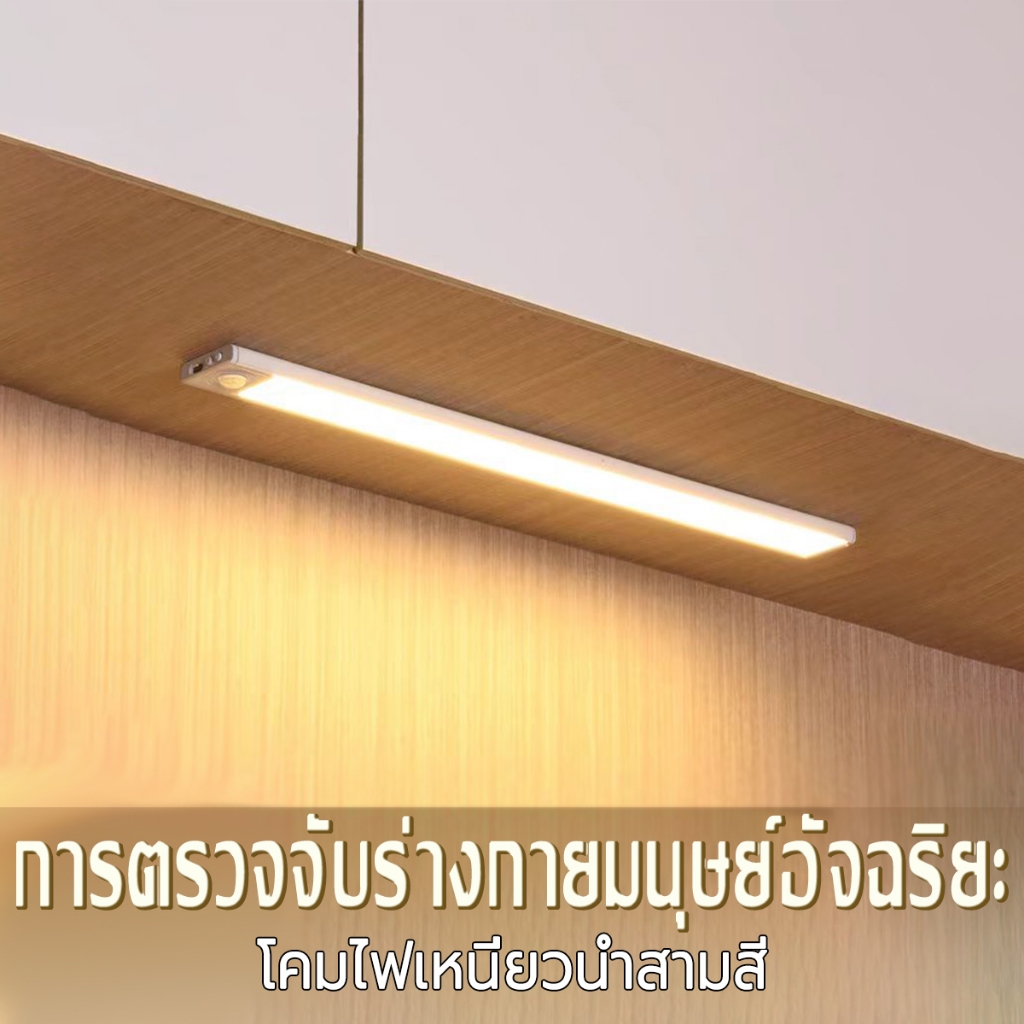 ไฟเซ็นเซอร์อัจฉริยะ 3 สี, ไฟ LED, ความสว่างที่ปรับได้แบบชาร์จ Type-C สำหรับไฟตู้เสื้อผ้าห้องนอนห้องครัว, ไร้สาย