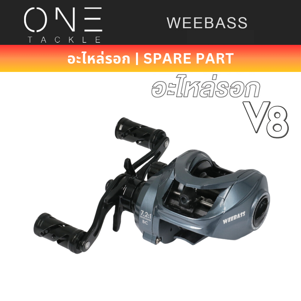 WEEBASS อะไหล่รอกหยดน้ำ - รุ่น V8